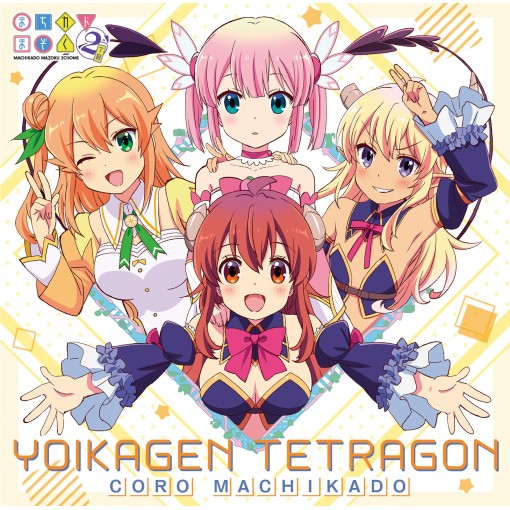 ときめきランデヴー