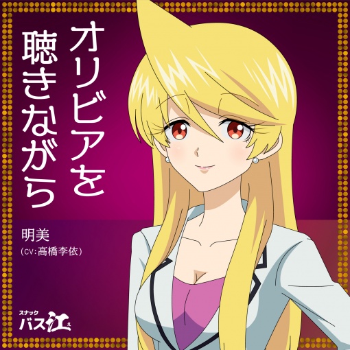 オリビアを聴きながら