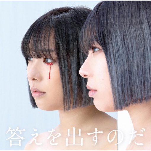 答えを出すのだ