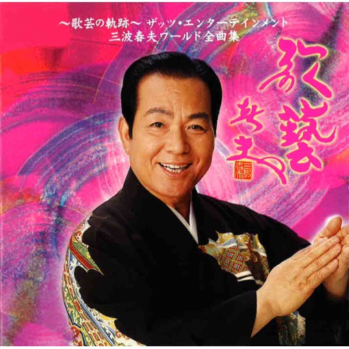 しんちゃん音頭‐オラといっしょにおどろうよ!‐