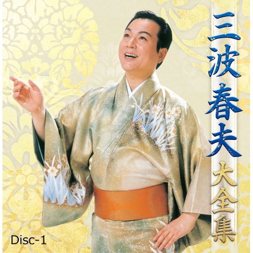 しんちゃん音頭‐オラといっしょにおどろうよ!‐