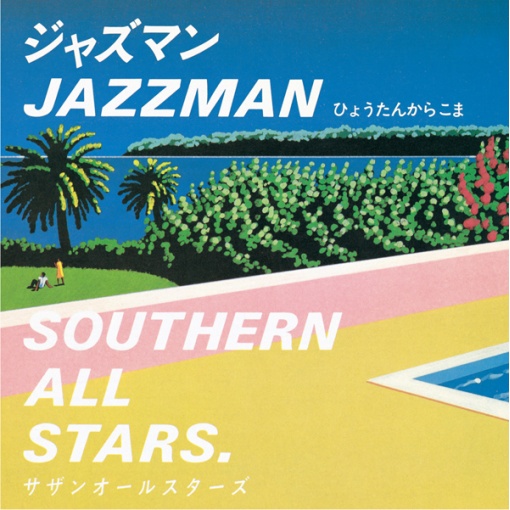 ジャズマン(JAZZ MAN)