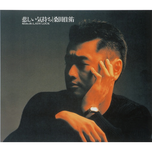 悲しい気持ち(Just a man in love)