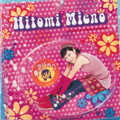 ひとつのハートで