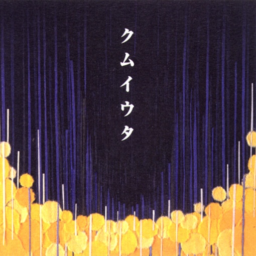 強く儚い者たち