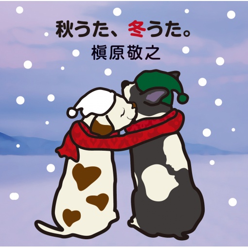 北風 ‐君にとどきますように‐(オリジナル 2012デジタルリマスター)