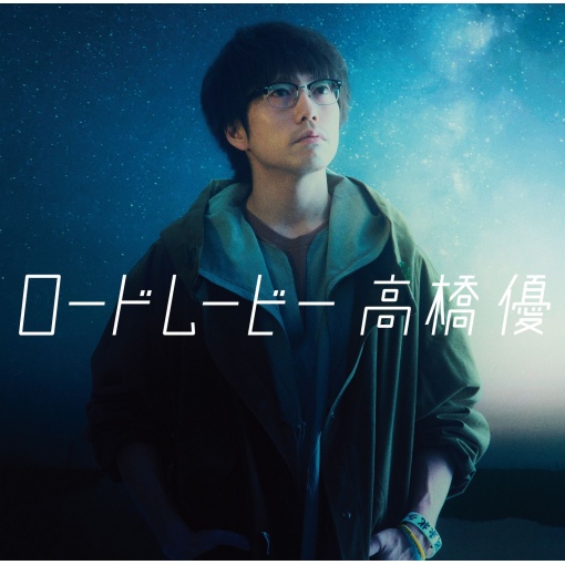 ロードムービー