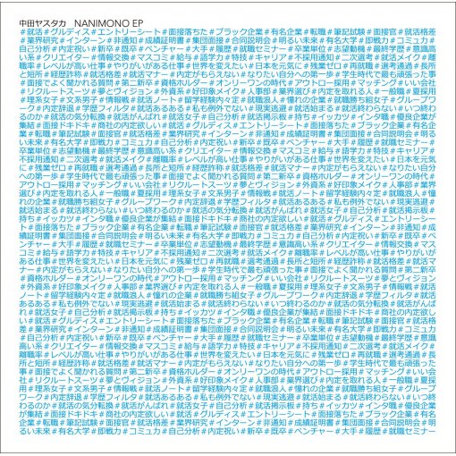 NANIMONO (feat. 米津玄師)