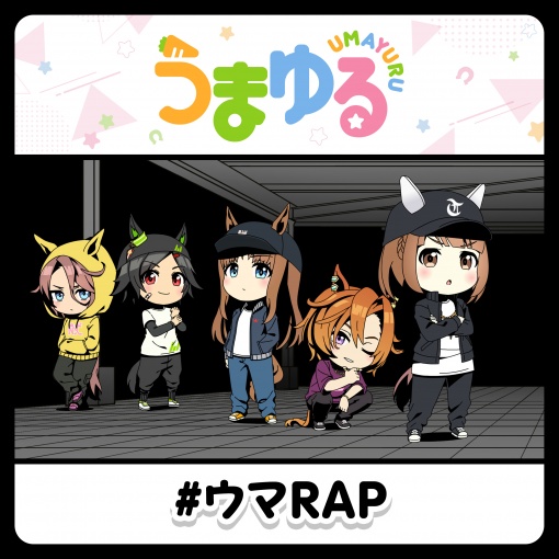 #ウマRAP