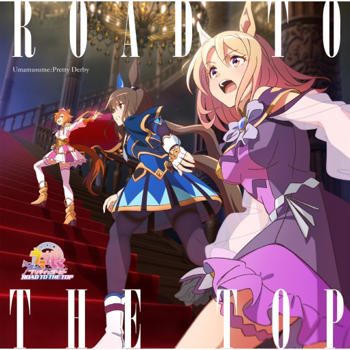 うまぴょい伝説 (Anime Size)