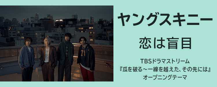 ヤングスキニー