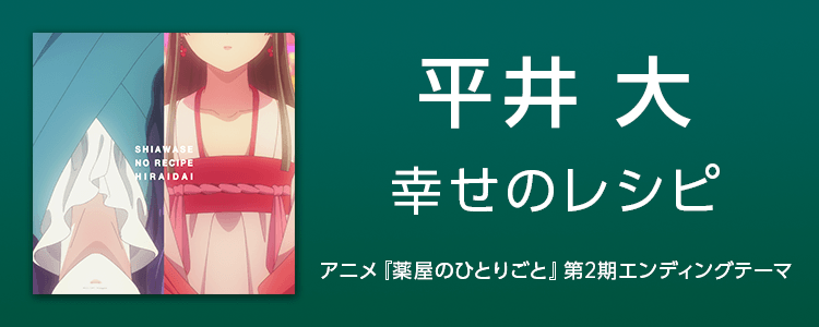 幸せのレシピ