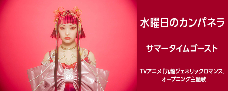 サマータイムゴースト