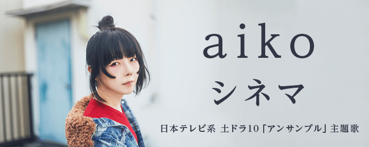 aiko