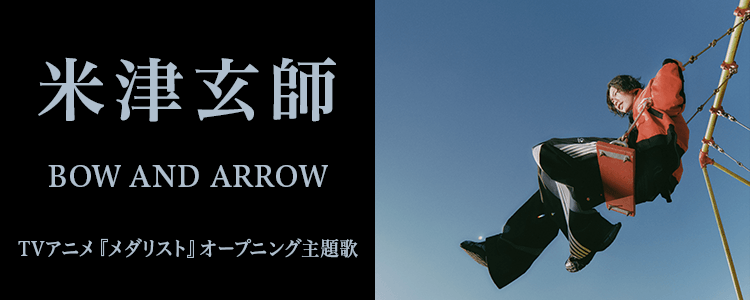 BOW AND ARROWならHAPPY!うたフル