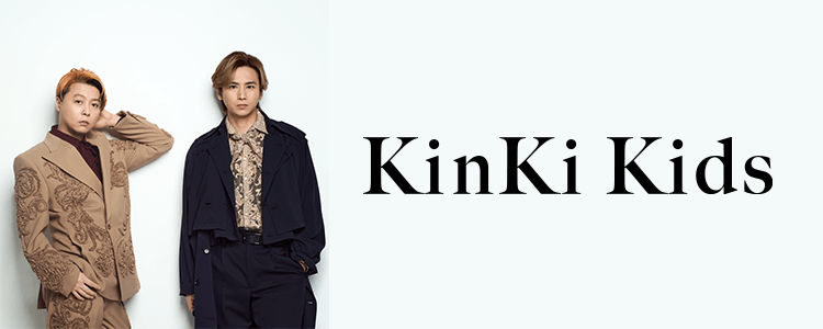 KinKi Kids特集