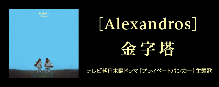 [Alexandros]