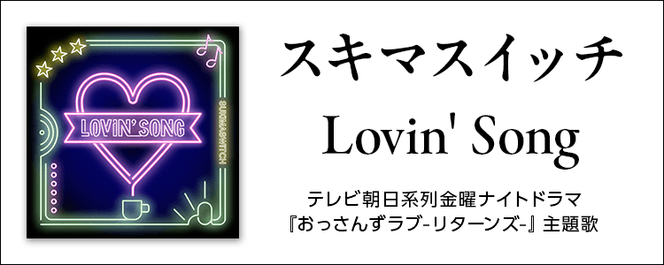 スキマスイッチ