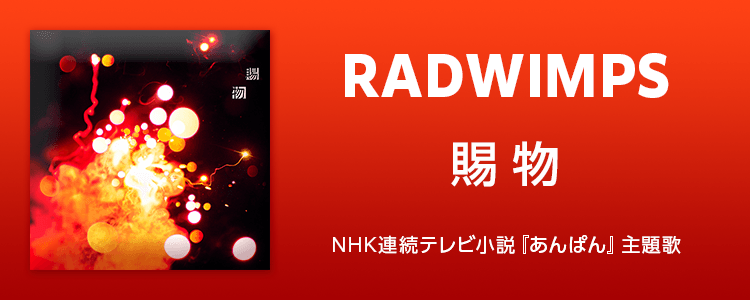 RADWIMPS