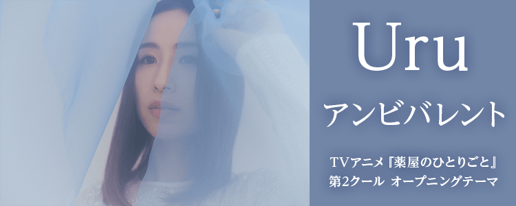 アンビバレント