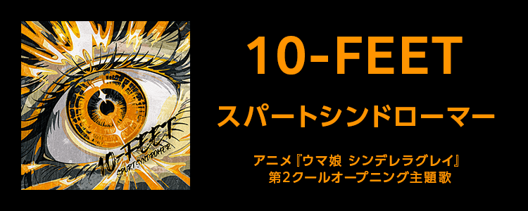 スパートシンドローマー