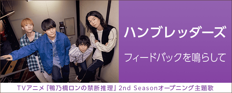 フィードバックを鳴らして