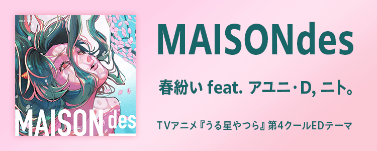 春紛い feat. アユニ・D, ニト。
