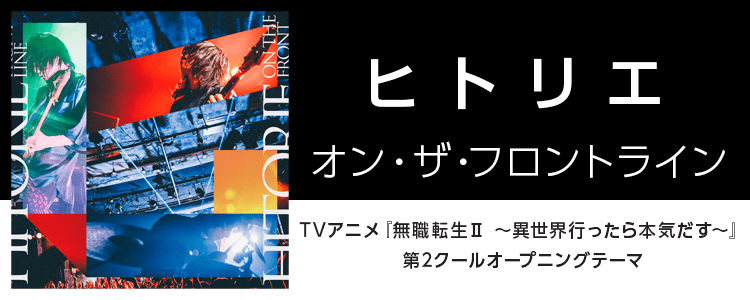 オン・ザ・フロントライン