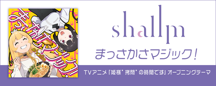 まっさかさマジック！