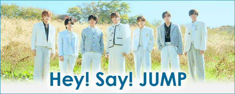 Hey! Say! JUMP特集