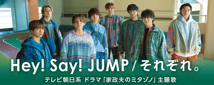 Hey! Say! JUMP