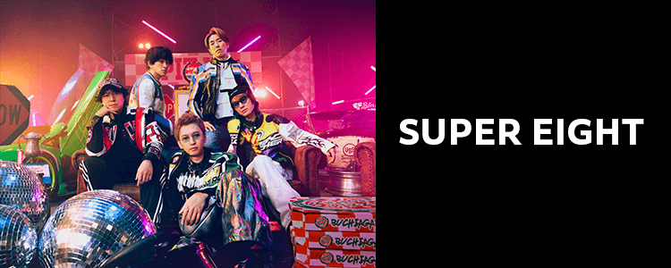 SUPER EIGHT特集