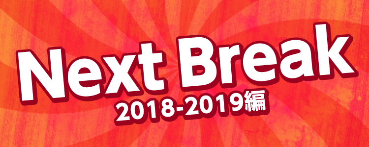 NextBreak アーティスト特集