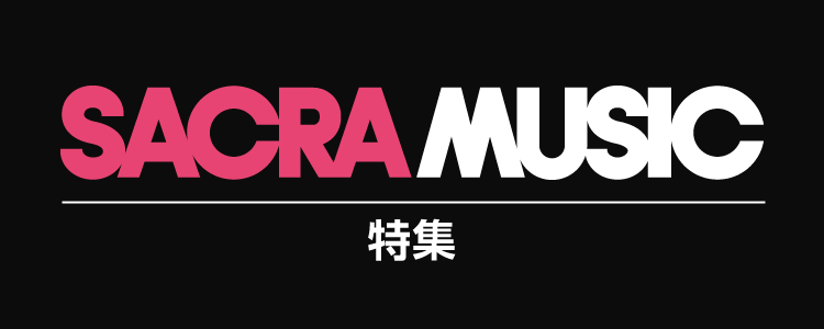 SACRA MUSIC特集