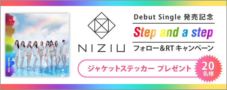 #おうちで夏フェス2020 プレゼントキャンペーン