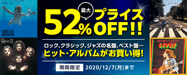 アルバムプライスOFF特集