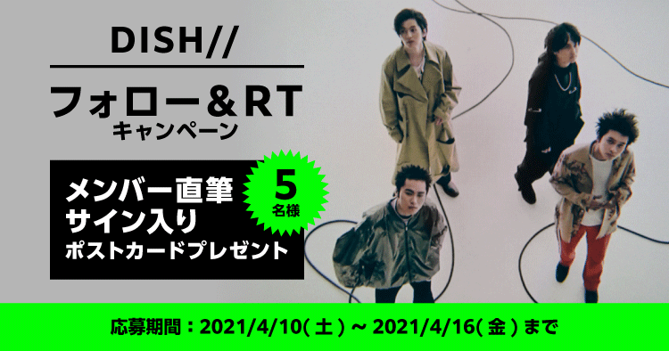 #おうちで夏フェス2020 プレゼントキャンペーン