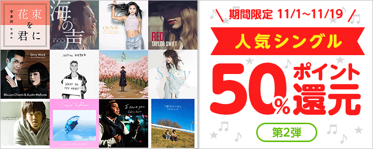 ポイント還元キャンペーン特集