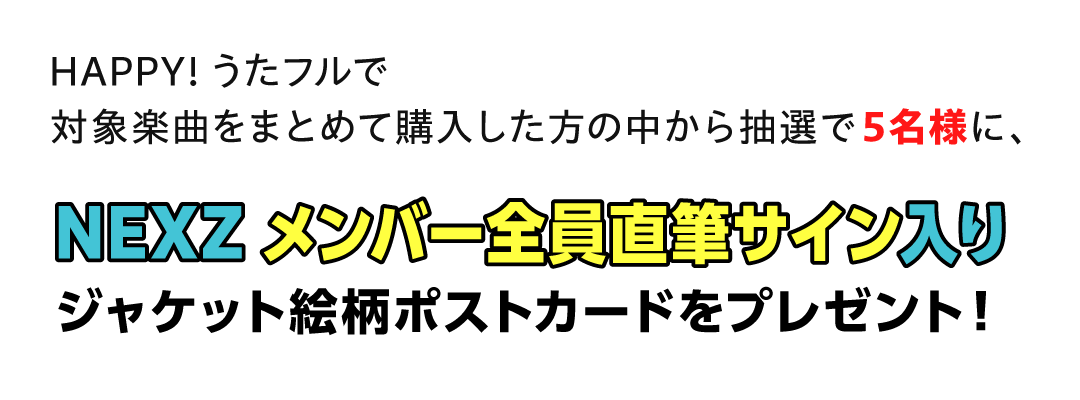NEXZ『Ride the Vibe (Japanese Ver.) / Keep on Moving -Special Edition-』 まとめダウンロードキャンペーン