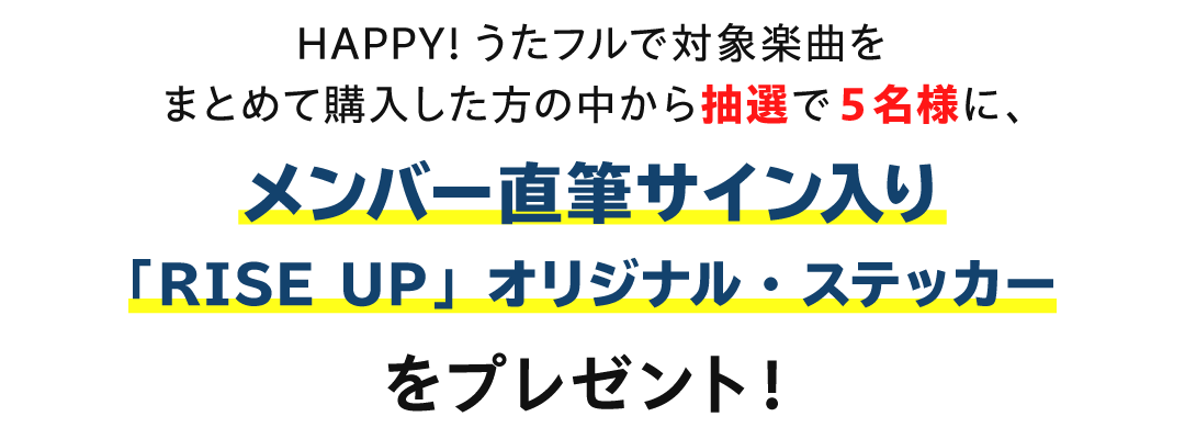 NiziUキャンペーン