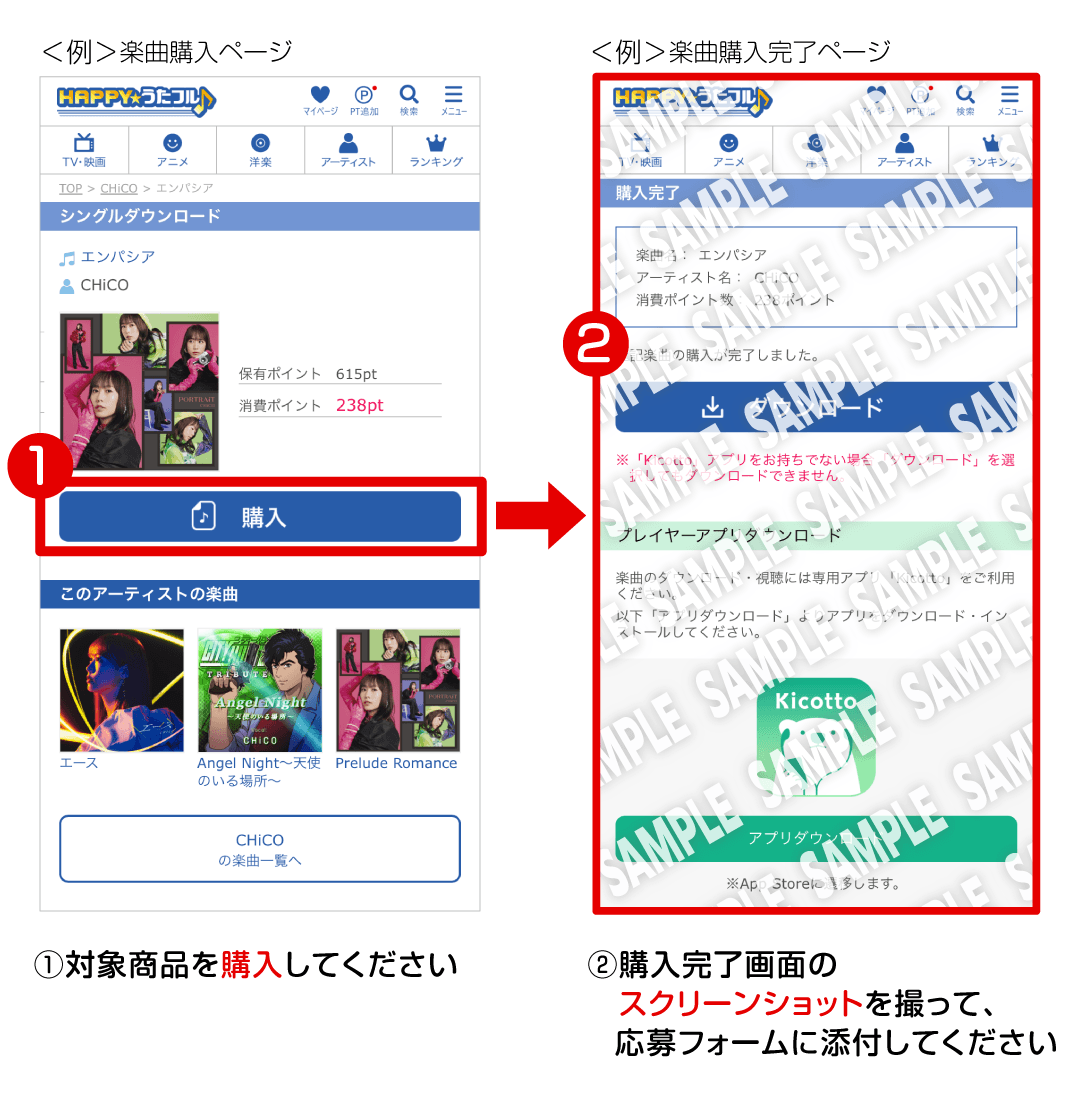 購入履歴のスクリーンショット(例)