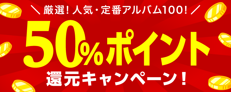 ポイント還元キャンペーン