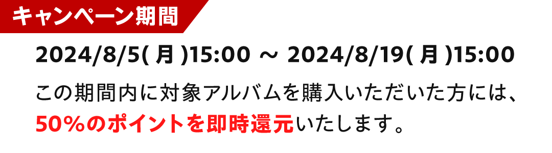 ポイント還元キャンペーン