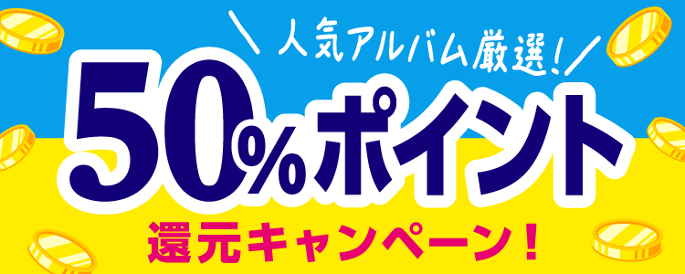 ポイント還元キャンペーン