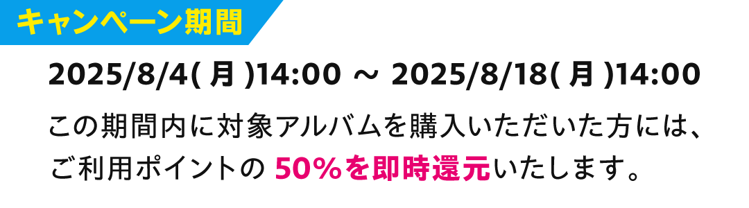 ポイント還元キャンペーン