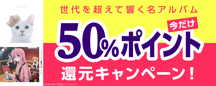 ポイント還元キャンペーン
