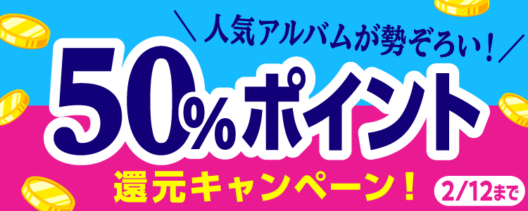 ポイント還元キャンペーン