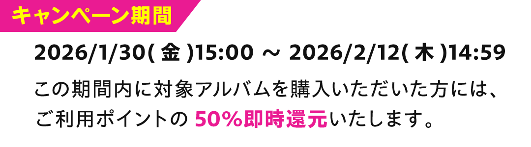 ポイント還元キャンペーン