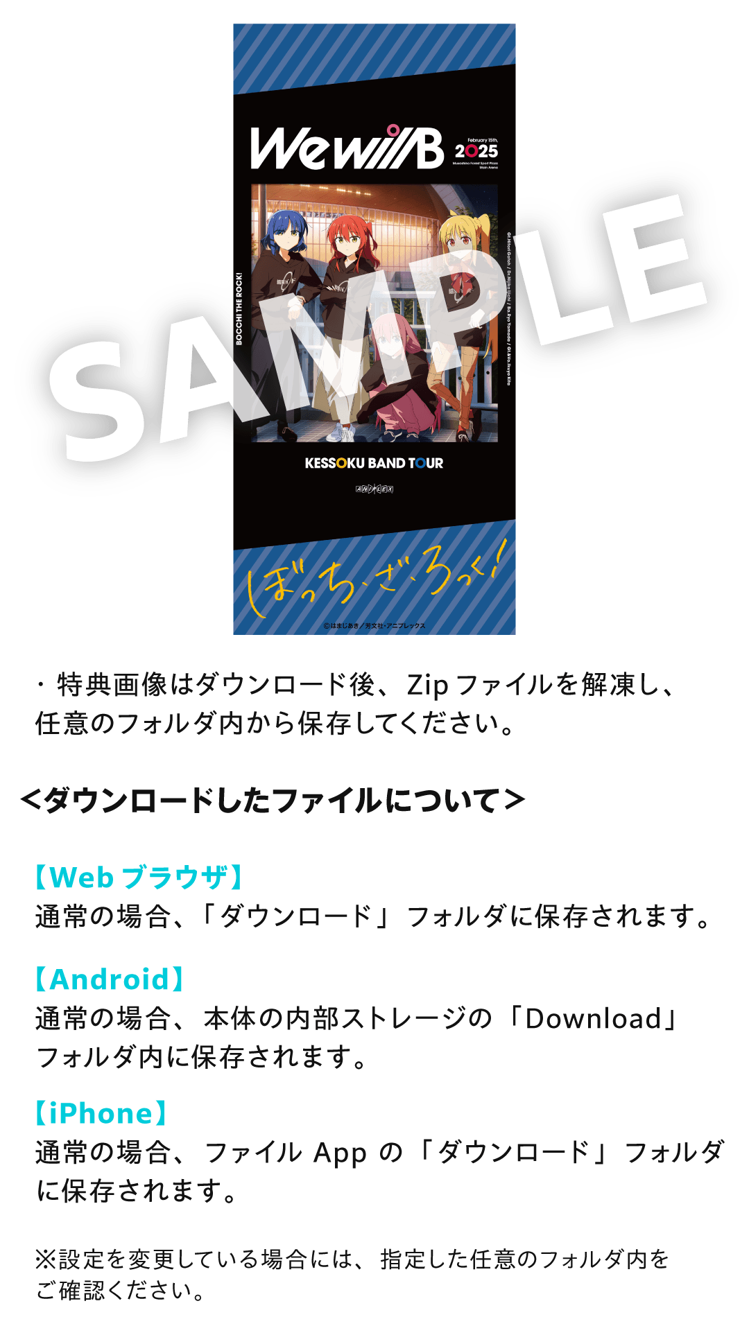 結束バンド『結束バンド TOUR “We will B”』配信記念プレゼントキャンペーン