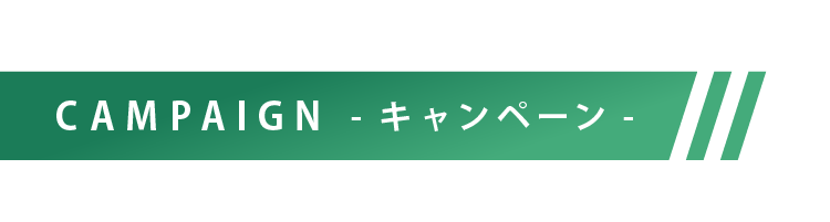 「NiziU」プレゼントキャンペーン